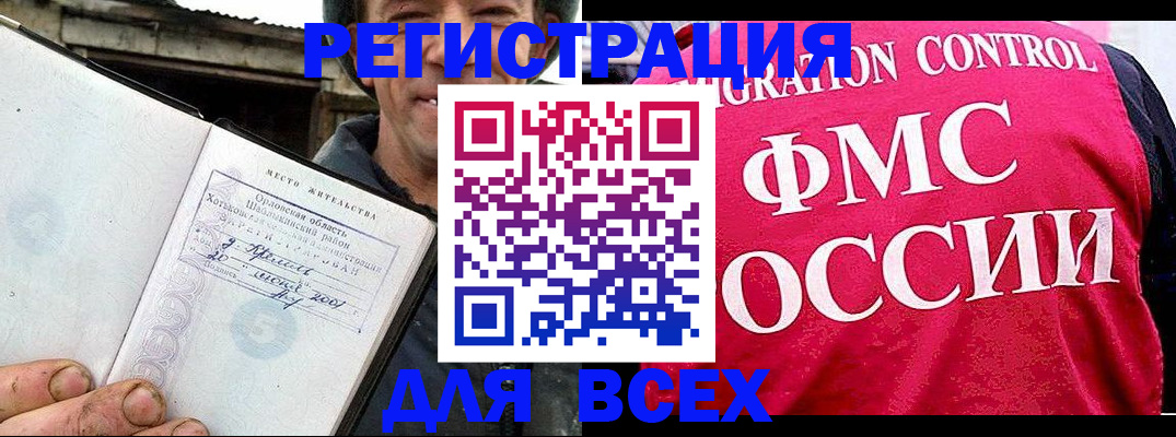 прописка законно в Балашове