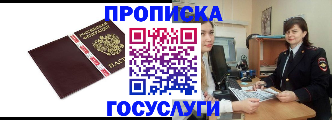 временная регистрация для всех в Балашове