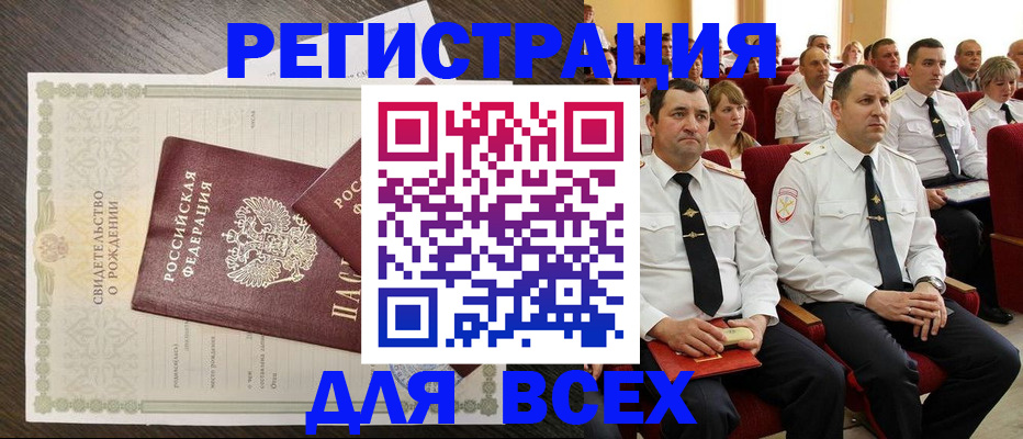 прописка в Балашове