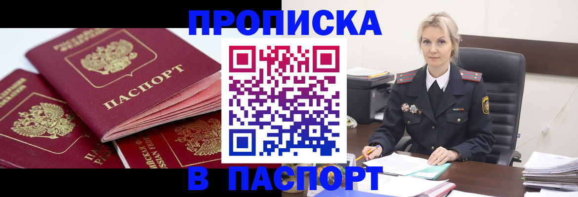 прописка для школы в Балашове
