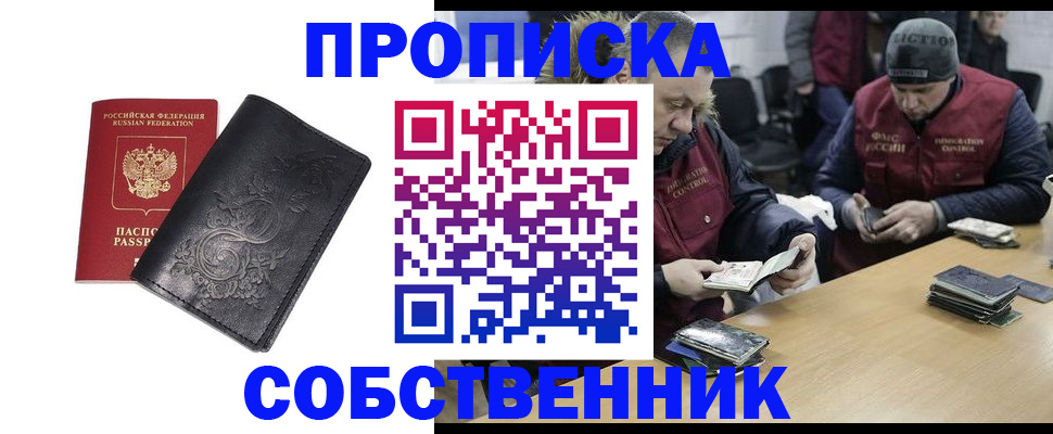 прописка 2025 в Балашове