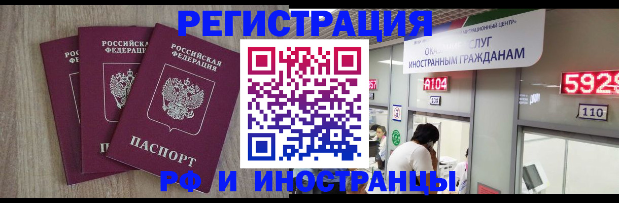 временная регистрация для школы в Балашове