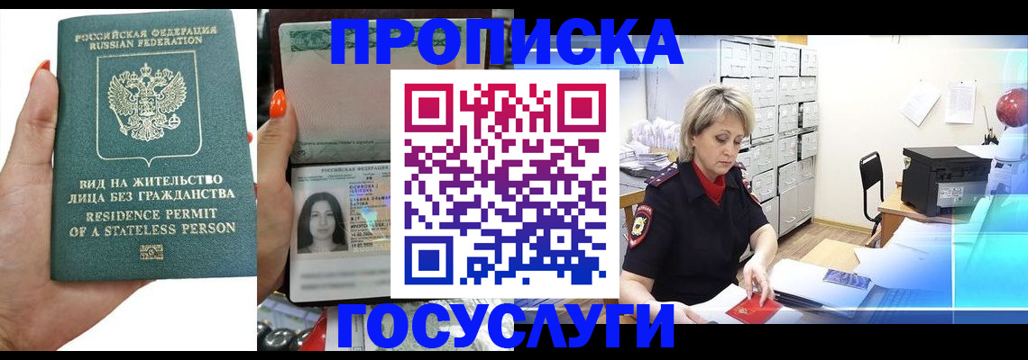 прописка поиск в Балашове